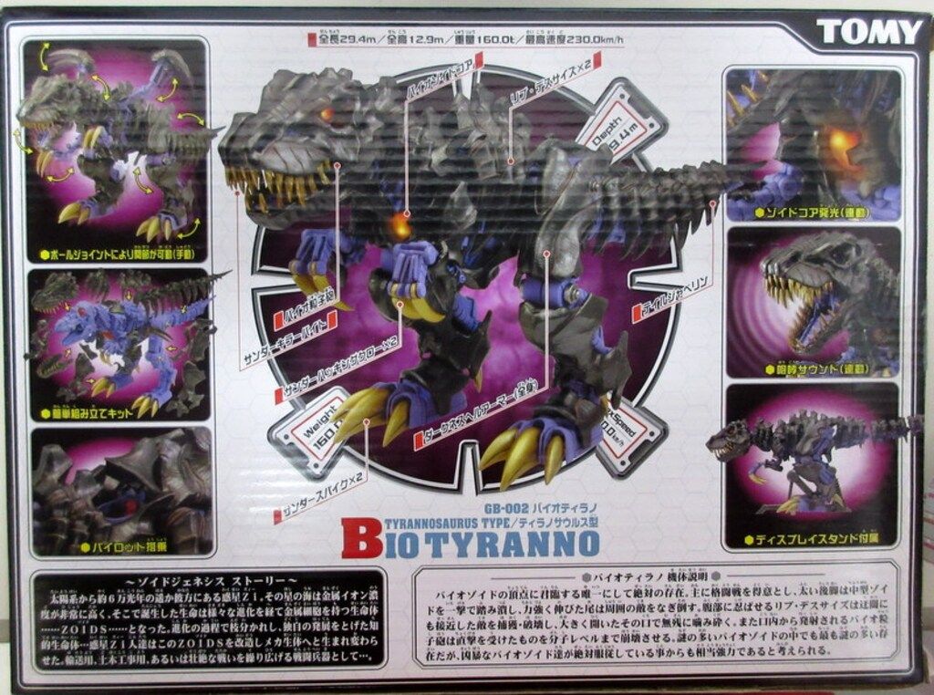 トミー 機獣創世記ゾイドジェネシス バイオゾイド バイオ