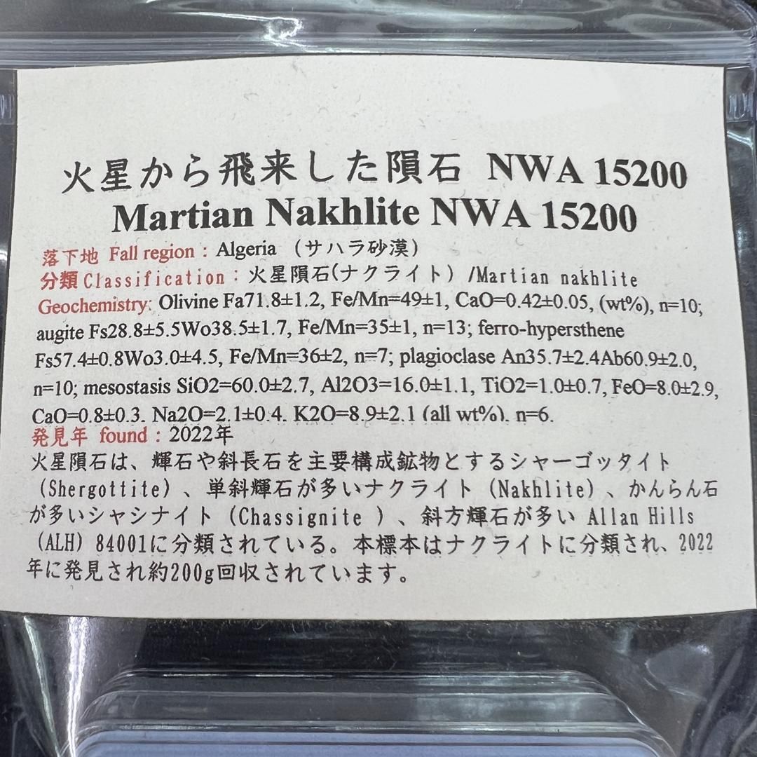 火星の石！シャーッゴッタイト NWA 12594 隕石標本 - アンティーク