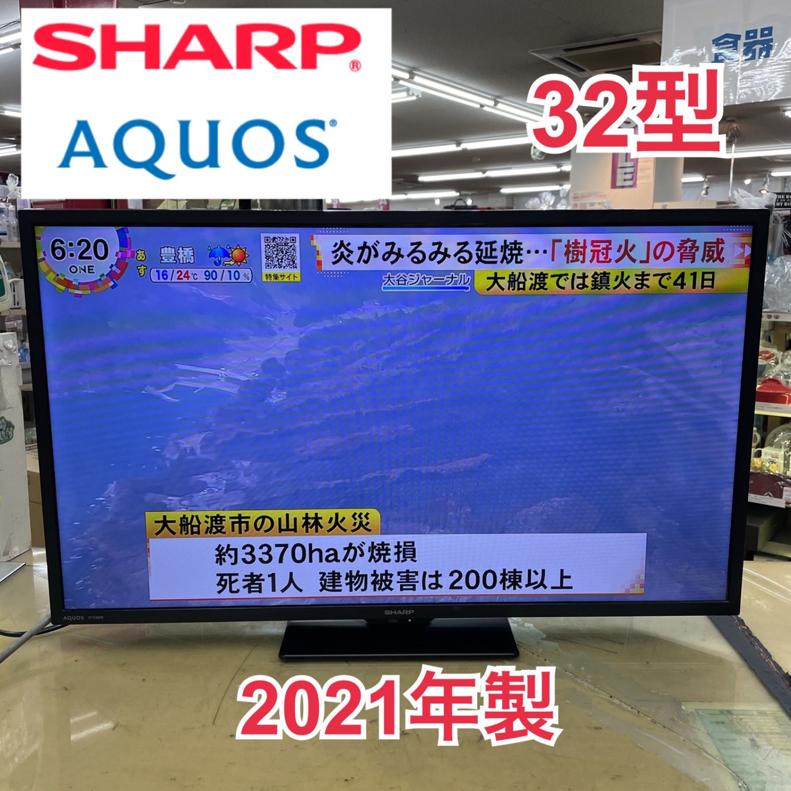 R704☀️ SHARP 32型 地デジTV 21年製 2T-C32DE 液晶テレビ 動作 済 クリーニング済