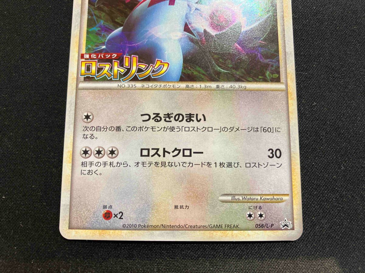 ザングース プロモ PSA10 056⁄L-P - メルカリ ロストリンク 晴れる屋2