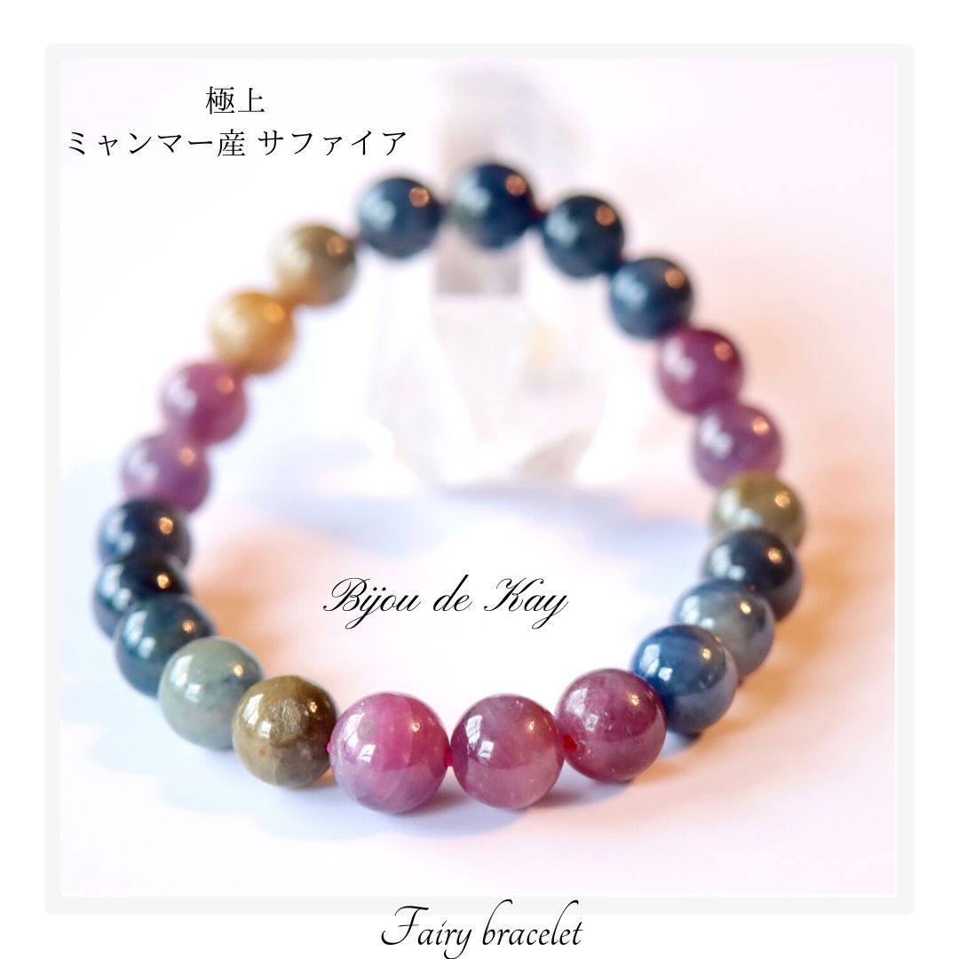 ミャンマー産 上ミックスサファイア ブレスレット B1022-09