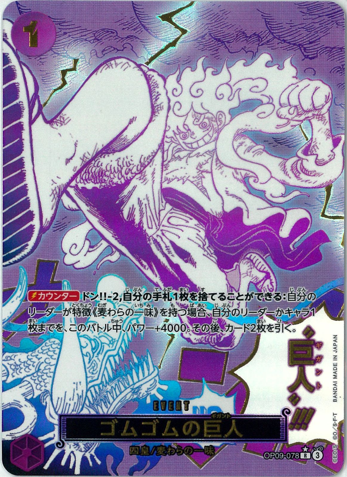 ワンピースカード　ゴムゴムの巨人SP ニカ　金ドン ゴムゴムの巨人SP ニカ金ドン ラッキールウ パラレル ワンピース