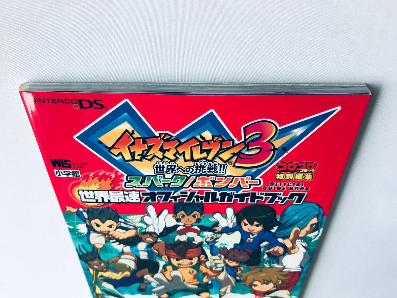 イナズマイレブン3 世界への挑戦!! スパーク　ボンバー イナズマイレブン3 世界への挑戦!! スパーク/ボンバー 爆熱