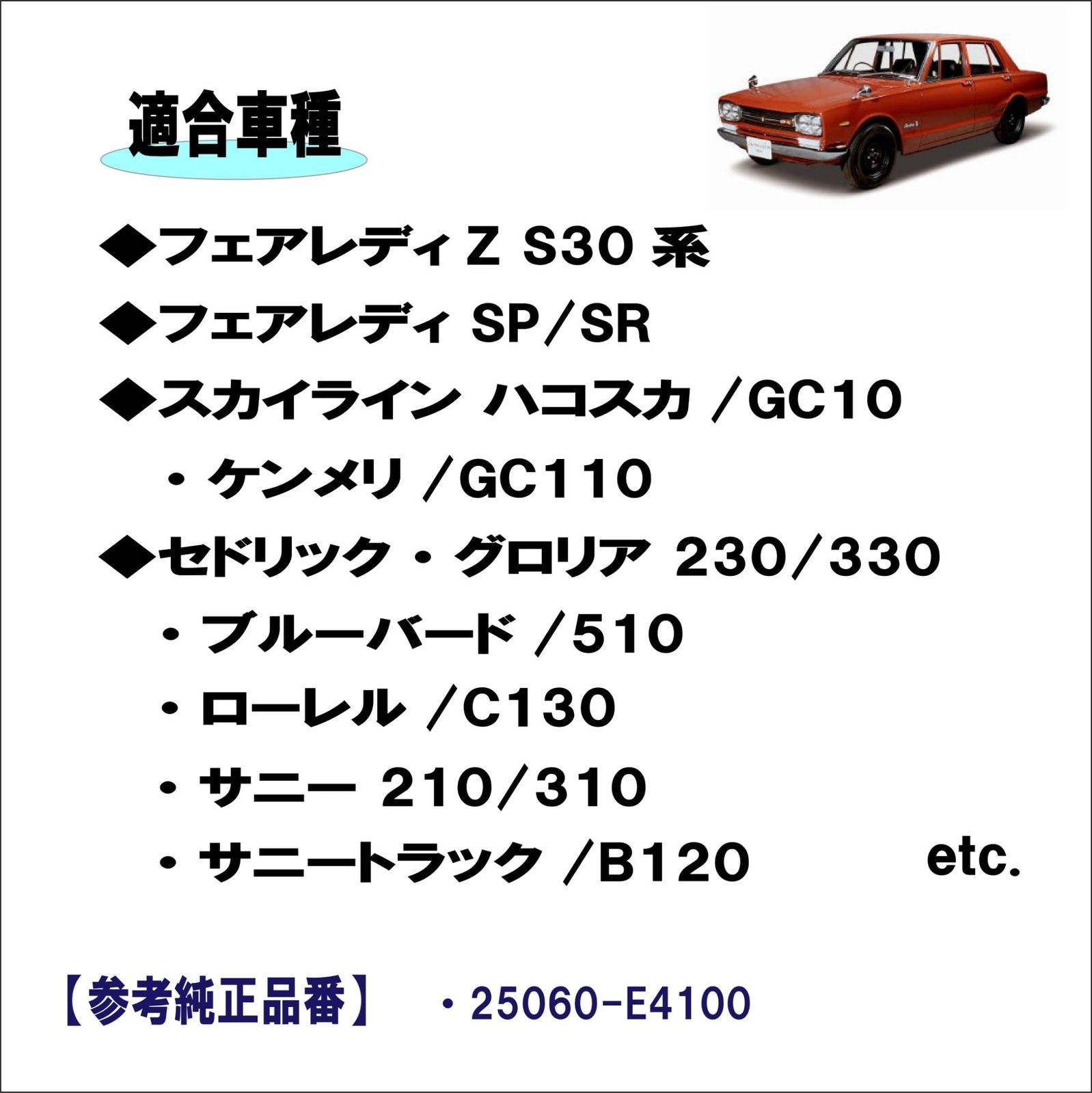 日産 フェアレディ/Z S30 系 SP/SR スカイライン GC10/GC110 等適合 燃料ゲージセンサー/フューエル タンク ユニットゲージ  タンクフロート 25060-E4100 DATSUN ハコスカ ケンメリ ローレル セドリック グロリア サニ - メルカリ