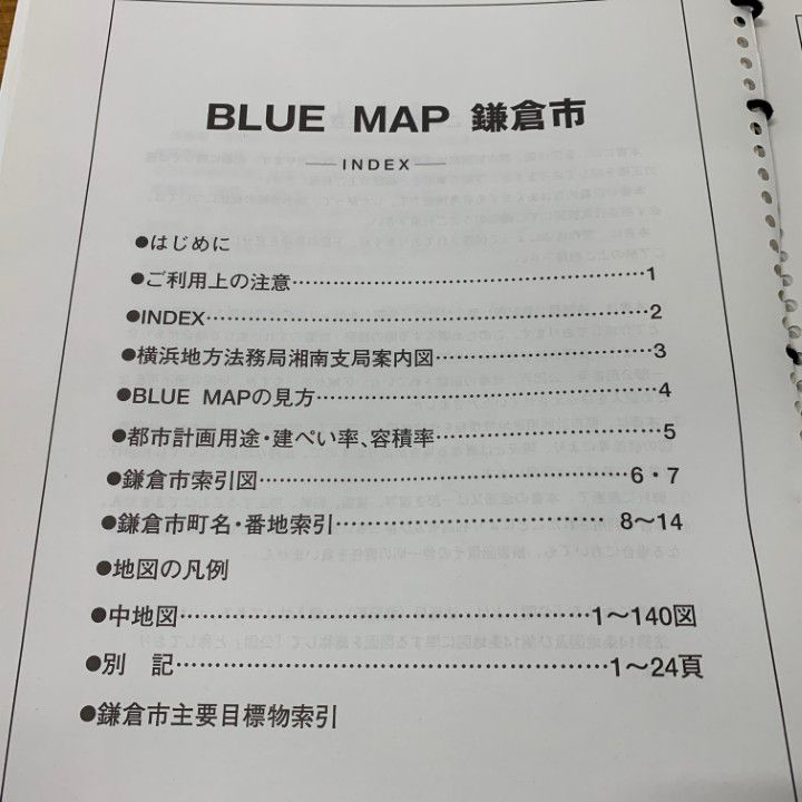 ▲01)【同梱不可】BLUEMAP 住居表示地番対照住宅地図/ブルーマップ 鎌倉市/ゼンリン/ZENRIN/2016年発行/地理/神奈川県/A ブルーマップ 鎌倉市 202503 | ZENRIN Store | ゼンリン公式