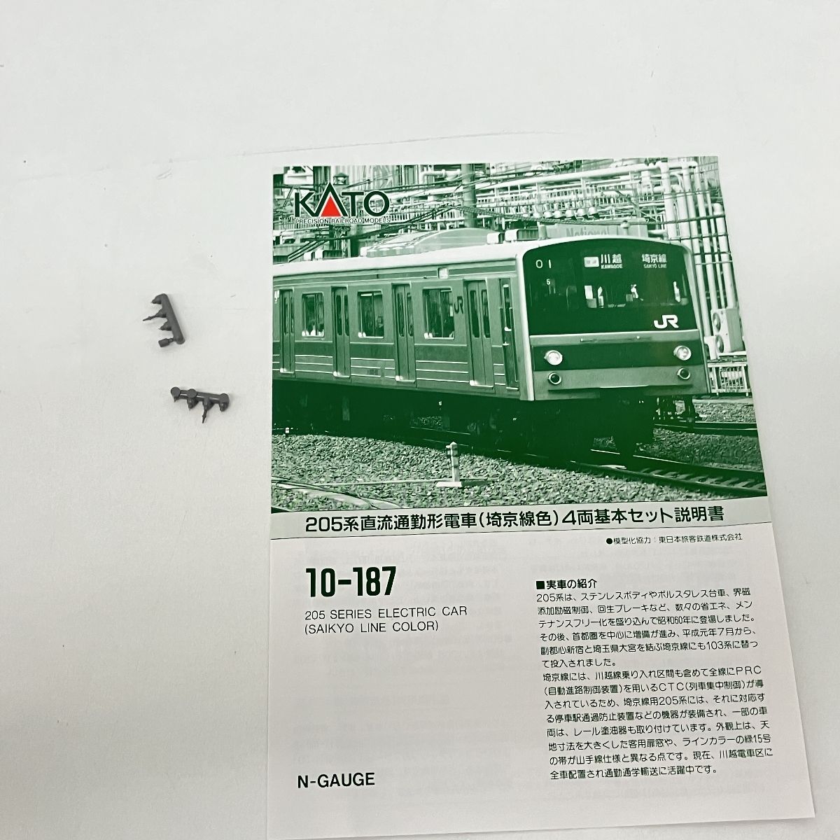 KATO 10-187 205系 直流通勤型電車 埼京線色 基本セット Nゲージ 鉄道模型 中古 良好 Z9471096 - メルカリ