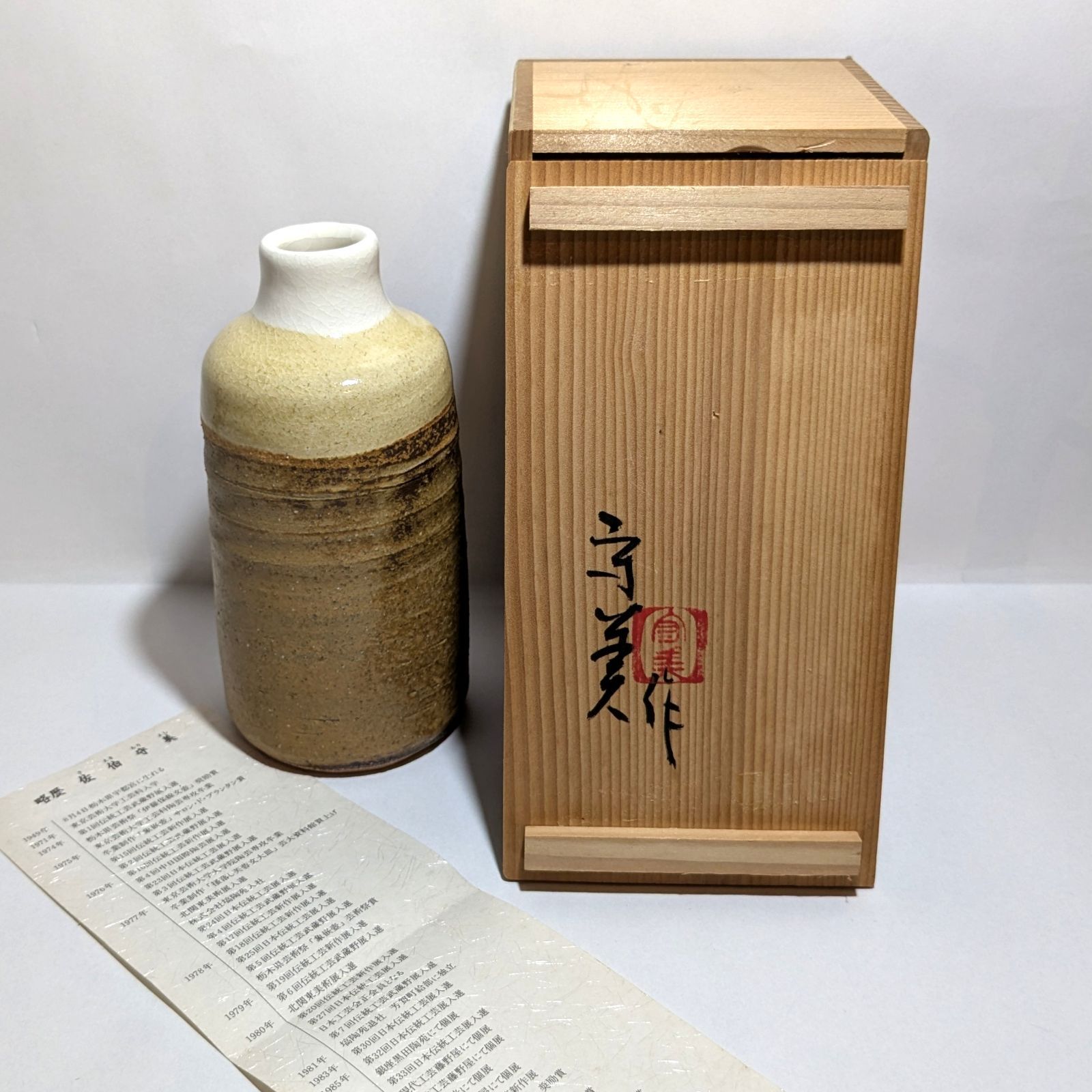 佐伯守美 作】花瓶 1個 (共箱付き) - メルカリ