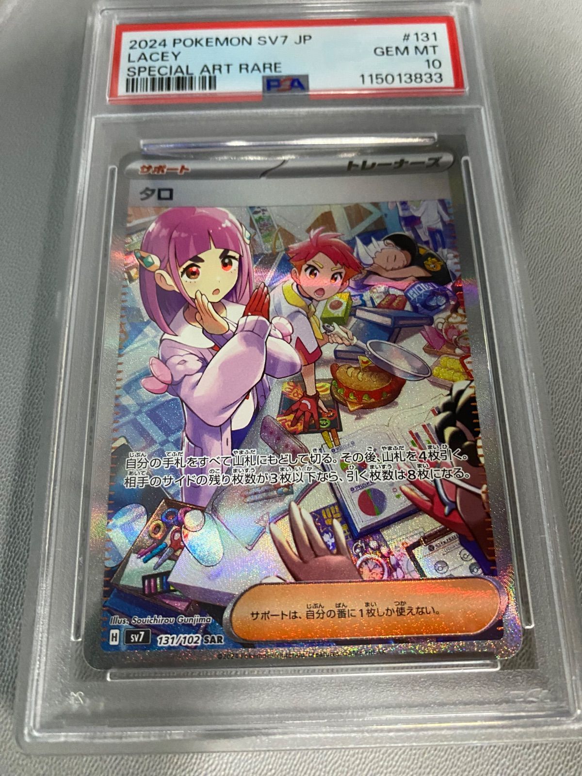 タロ SAR [SV7 131/102] 「ステラミラクル」　PSA10 PSA10】タロ SAR SV7 131/102 ステラミラクル - メルカリ