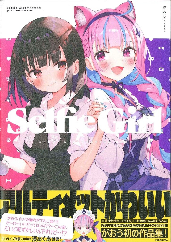 Selfie Girl イラスト集 Selfie Girl がおう作集 初版 がおう