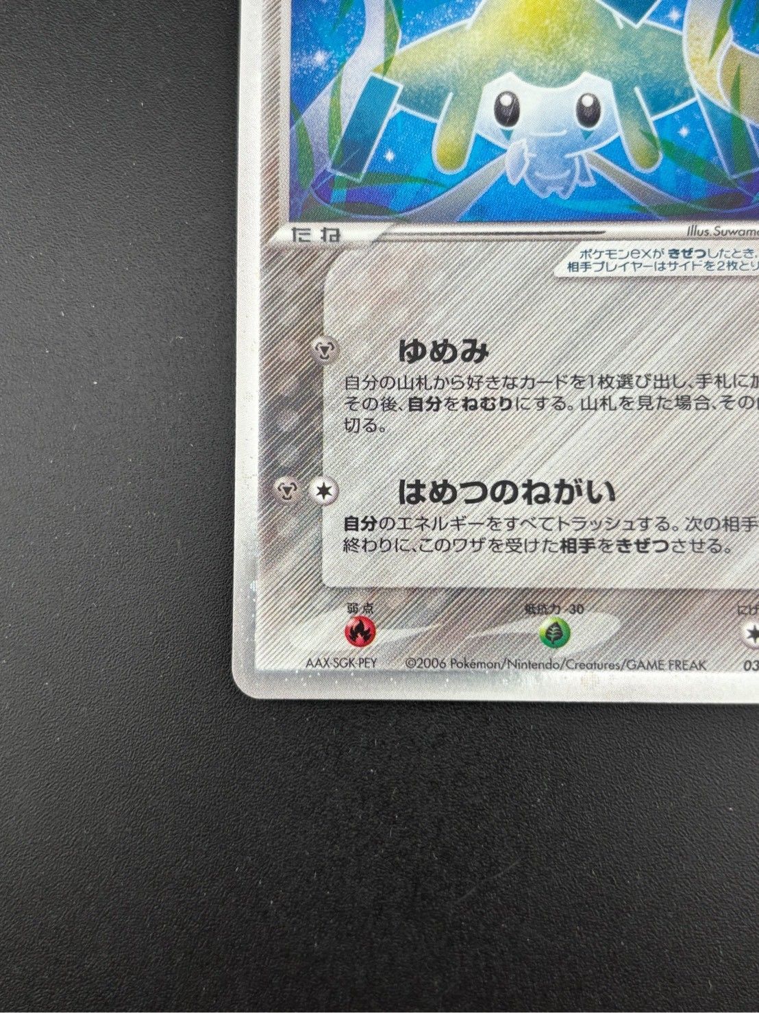 中古品】 ジラーチex 032/play ☆ ADVシリーズ プロモーション 中古品】 ジラーチex 032/play ☆ ADVシリーズ プロモーション