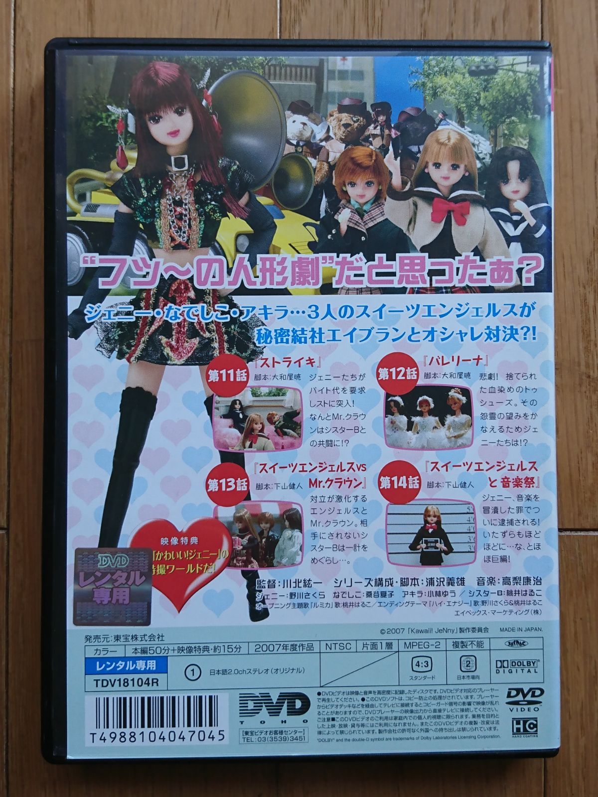 レンタル版DVD】かわいい! ジェニー 第4巻 - メルカリ レンタル版DVD】かわいい! ジェニー 第4巻 - メルカリ
