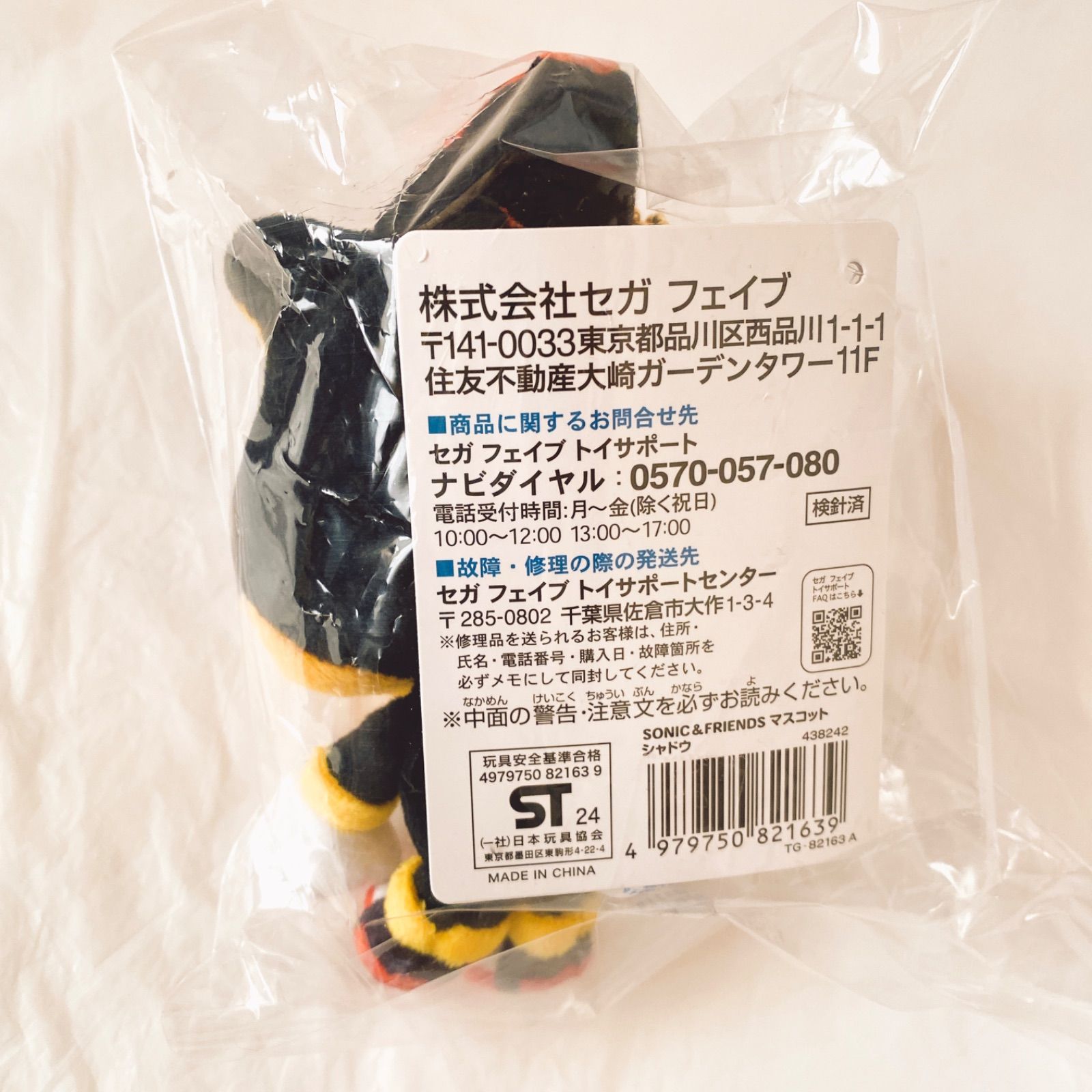 シャドウマスコットぬいぐるみ 単品 SONIC＆FRIENDS ソニック