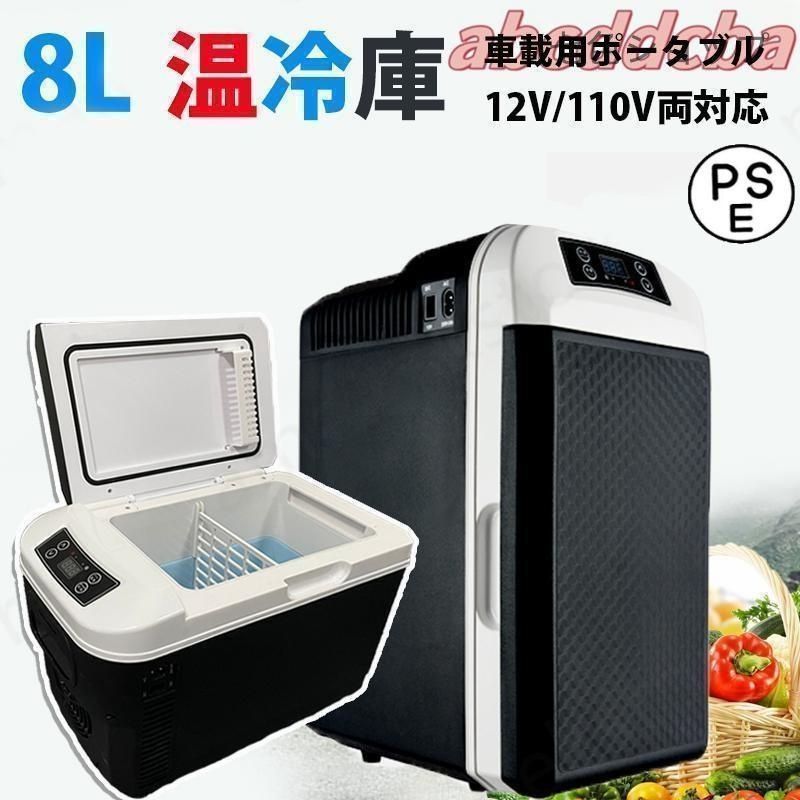 車載 冷温庫 温冷庫 小型 冷蔵庫 保冷庫 保温庫 電子保冷保温ボックス 車載 冷温庫 温冷庫 冷蔵庫 小型 小型冷蔵庫 保冷庫 保温庫