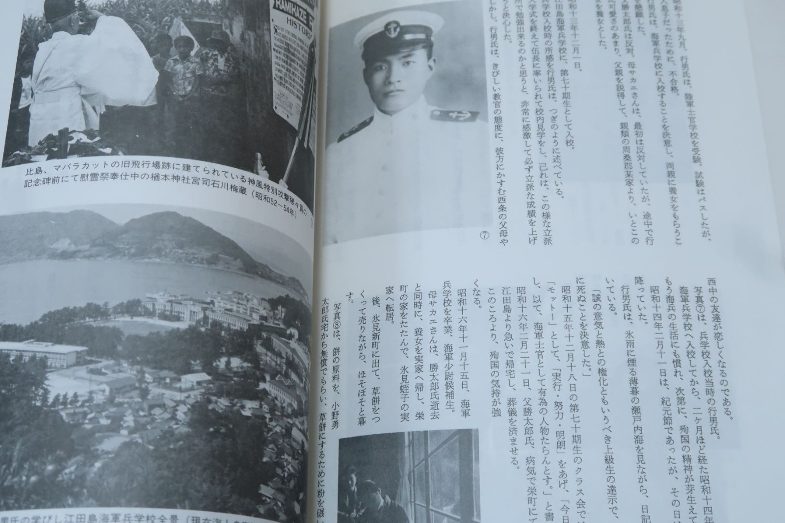 敷島隊五軍神の志るべ/神風特別攻撃隊第一号・関行男・中野磐雄・谷