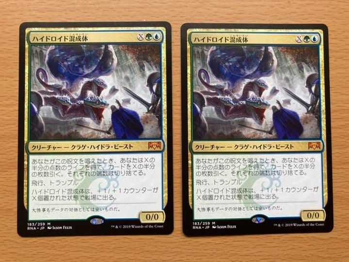 MTG ハイドロイド混成体 日本語版 2枚セット - カードショップましゅ