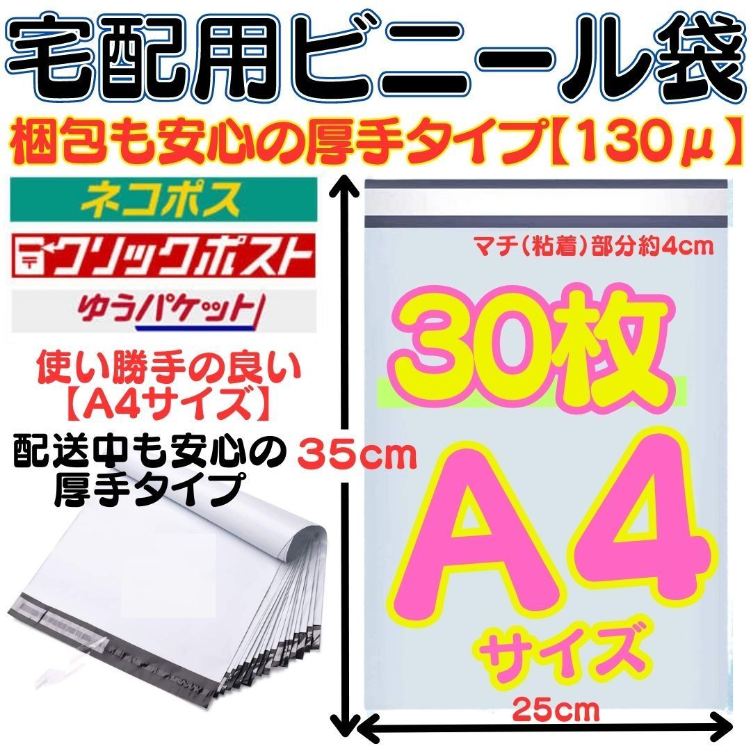 送料無料 A4 宅配ビニール袋 テープ付き 封筒 梱包資材 梱包袋 バッグ