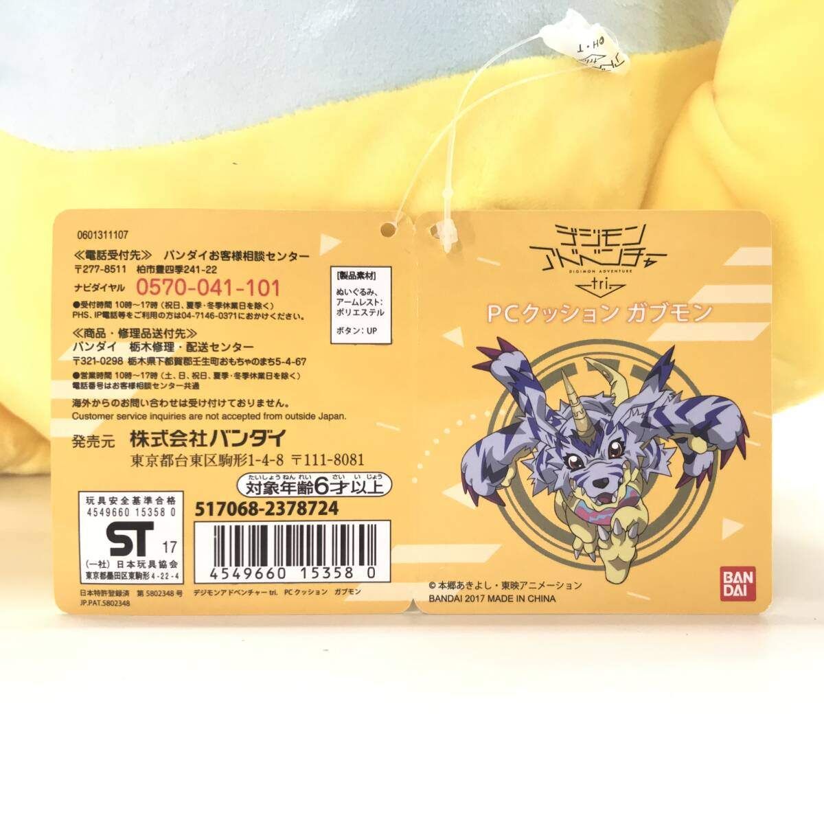 ▽BANDAI ぬいぐるみ ガブモン PCクッション デジモンアドベンチャー