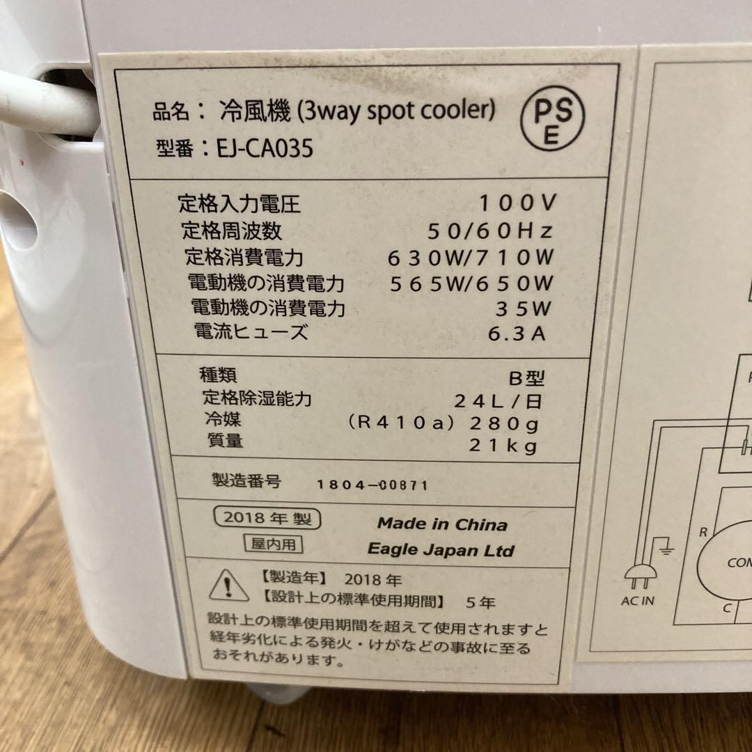 S026 ⭐ Bianco スポットクーラー（冷風 送風 除湿)18年製  