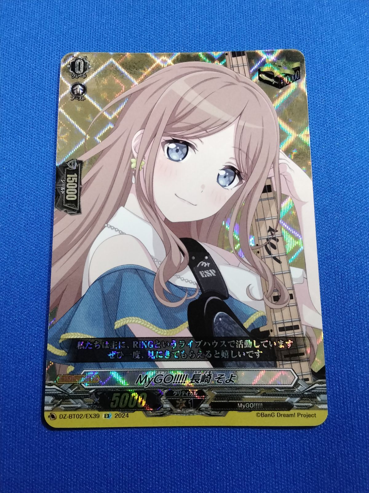 ヴァンガード MyGO!!!!!長崎そよ ヴァンガード MyGO!!!!! 長崎そよ