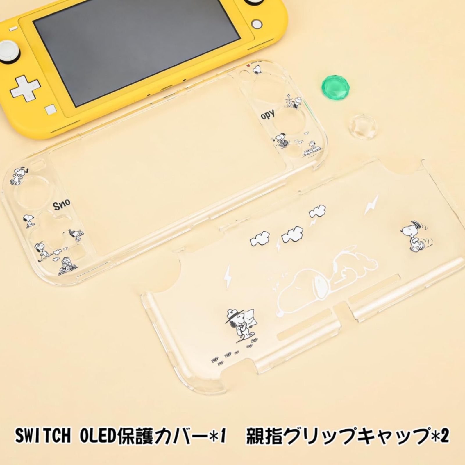 スヌーピー Switch Lite 用 ケース スイッチライト カバー クリア