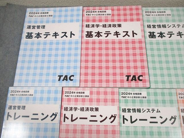 TAC 中小企業診断士講座 基本テキスト/トレーニング 運営管理/経済学・経済政策 等2024年合格目標 状態良い 10冊 128L4D TAC 中小企業診断士講座 基本テキスト/トレーニング 運営管理