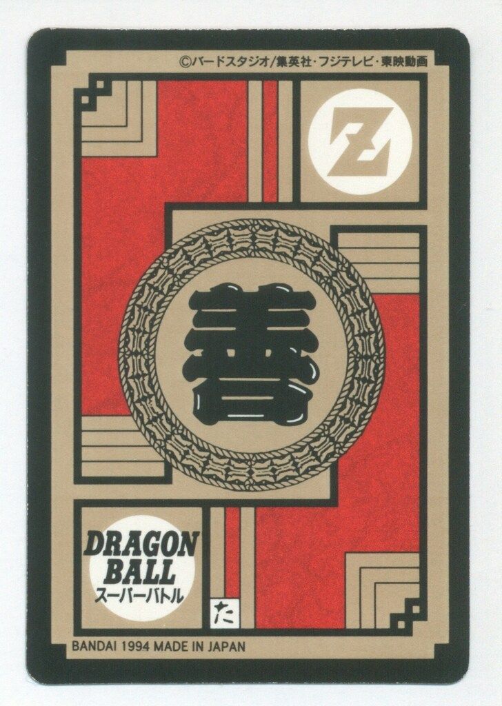 バンダイ DBスーパーバトル 8弾 勝利のVサイン!!!(隠/ハガシ済) 319