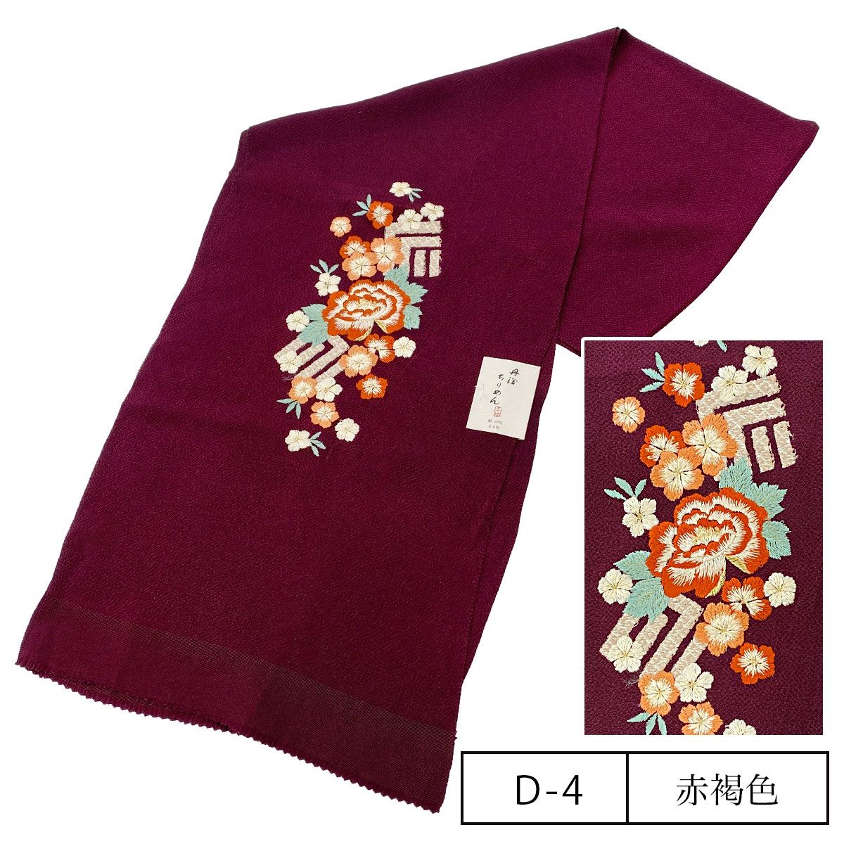 帯揚げ 振袖 成人式 正絹 刺繍 丹後ちりめん 新品 特価 早い者