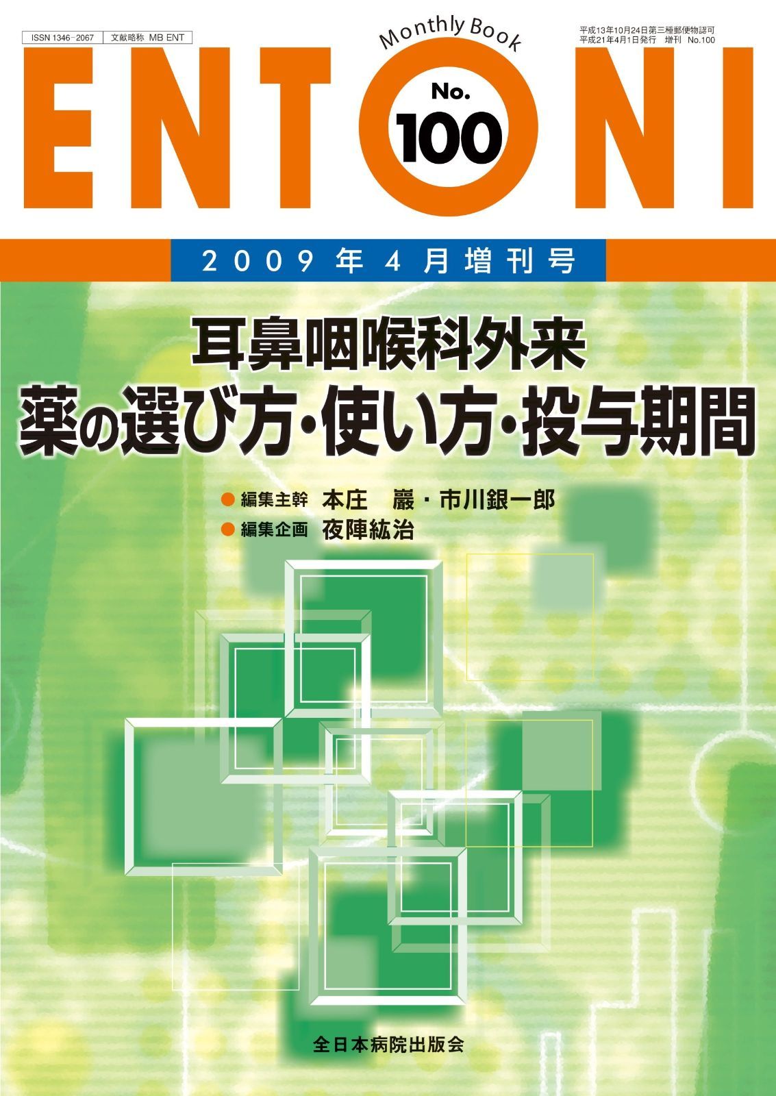 耳鼻咽喉科外来 薬の選び方 使い方 投与期間 MB ENTONI エントーニ
