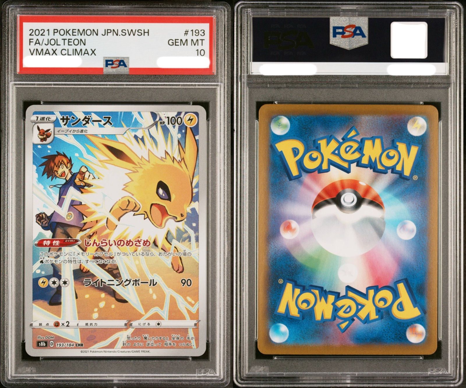 PSA10】サンダース CHR 193/184 - メルカリ