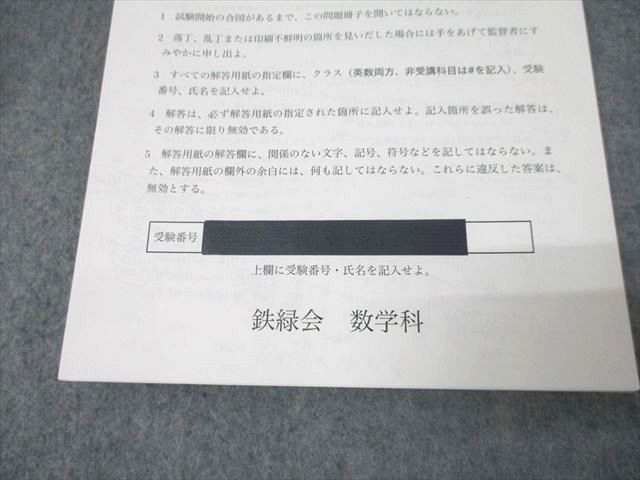 2022年度 第一回 高1 鉄緑会 校内模試 鉄緑会2022年1月実施の校内模試・高1大阪校平均点(英数) | ぼん
