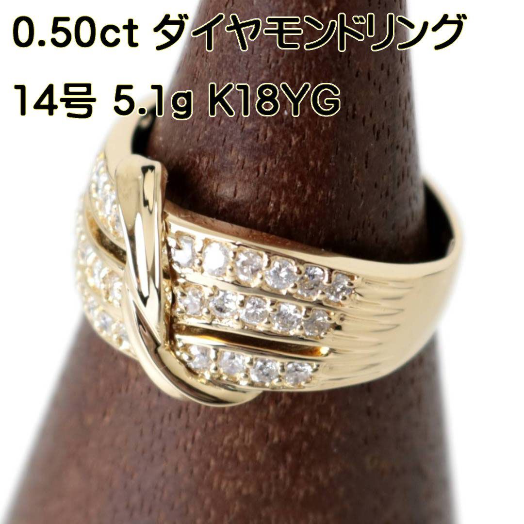 K18/18金 ダイヤモンドデザインリング 14号 ダイヤモンド 0.50刻印 FS 磨き仕上げ品 Aランク - メルカリ