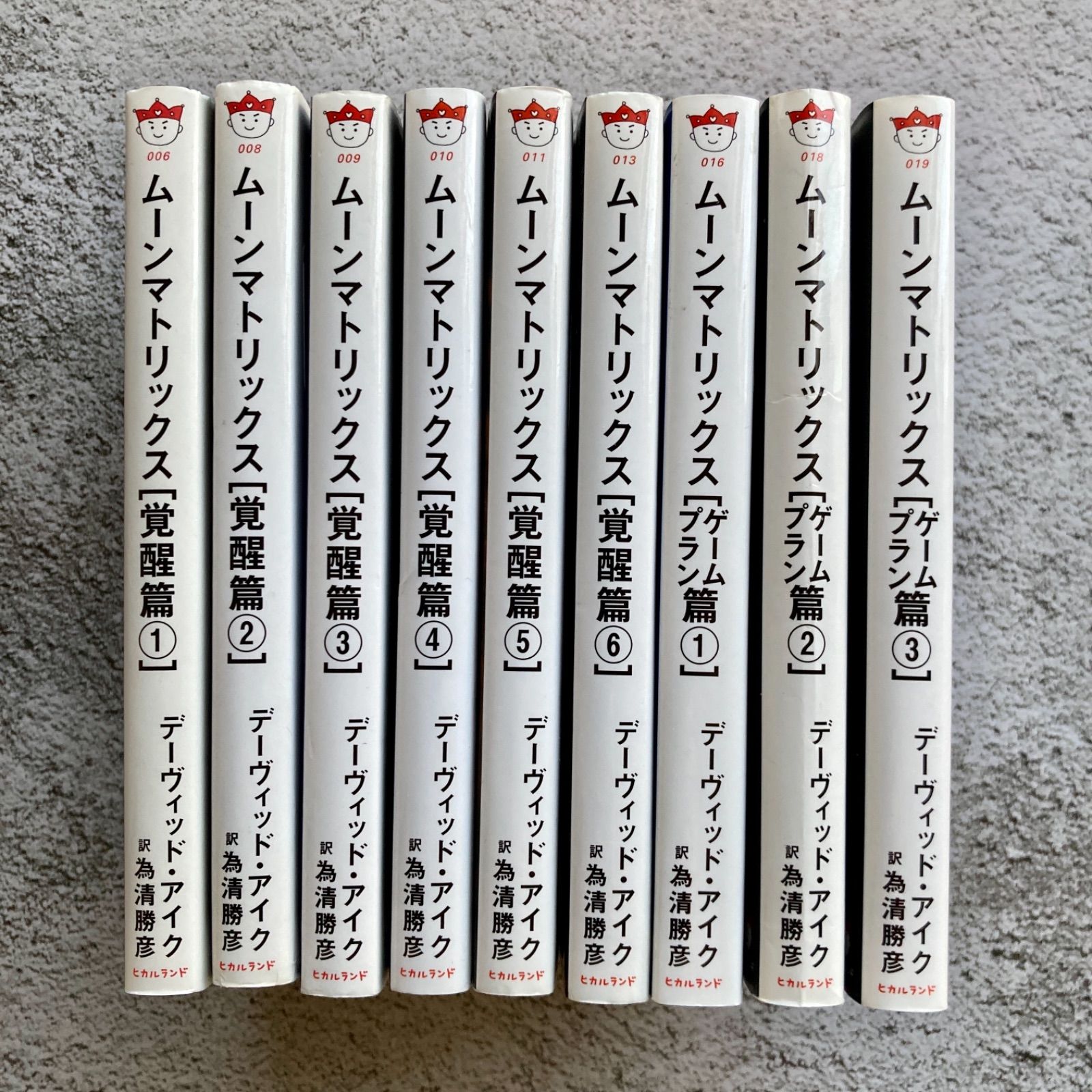 ムーンマトリックス覚醒篇 ゲームプラン篇 9冊セット - メルカリ