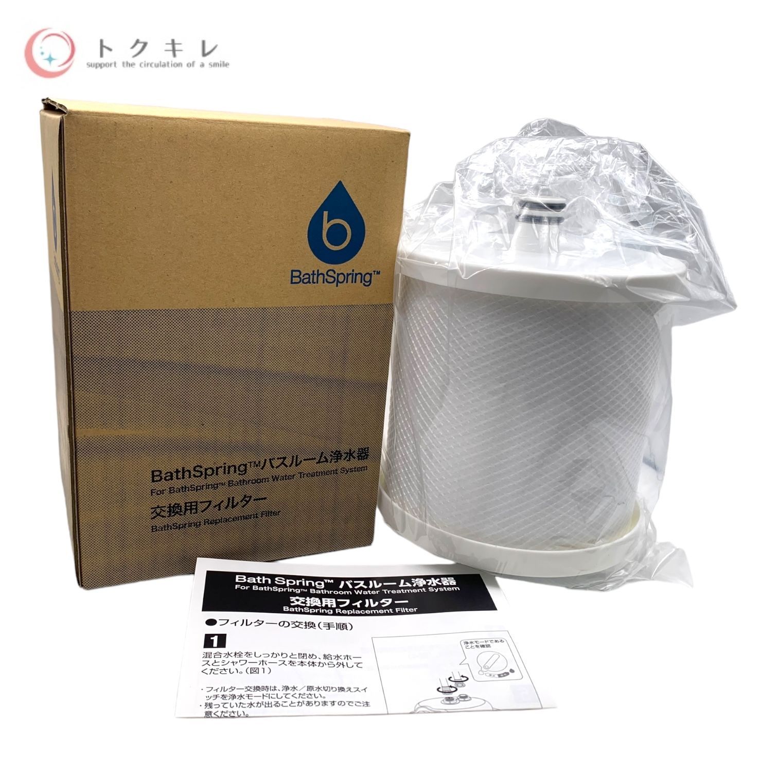 トクキレ】 Amway アムウェイ BathSpring バスルーム浄水器 交換用フィルター 259354J 未使用 - メルカリ