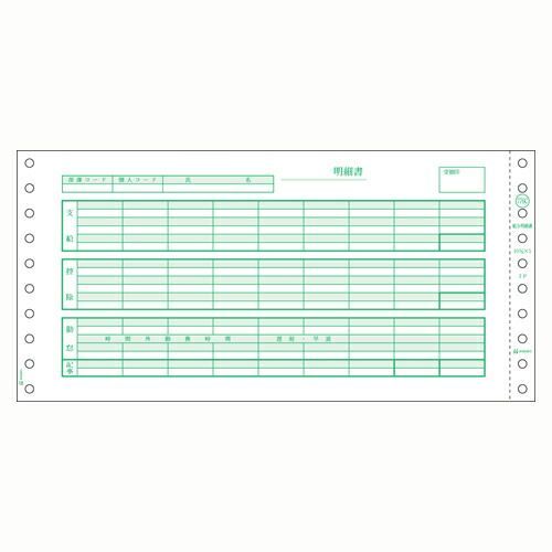 給与明細書 密封式 GB776C ヒサゴ