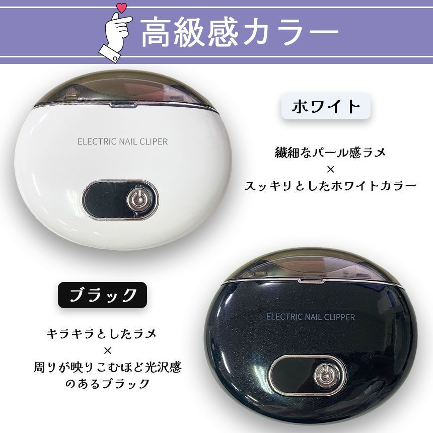 電動爪切り