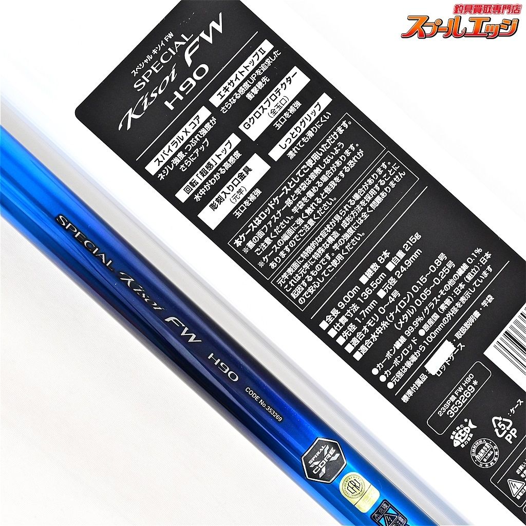 【シマノ】 23スペシャル競 FW H90 SHIMANO KISOI SPECIAL KISOI アユ