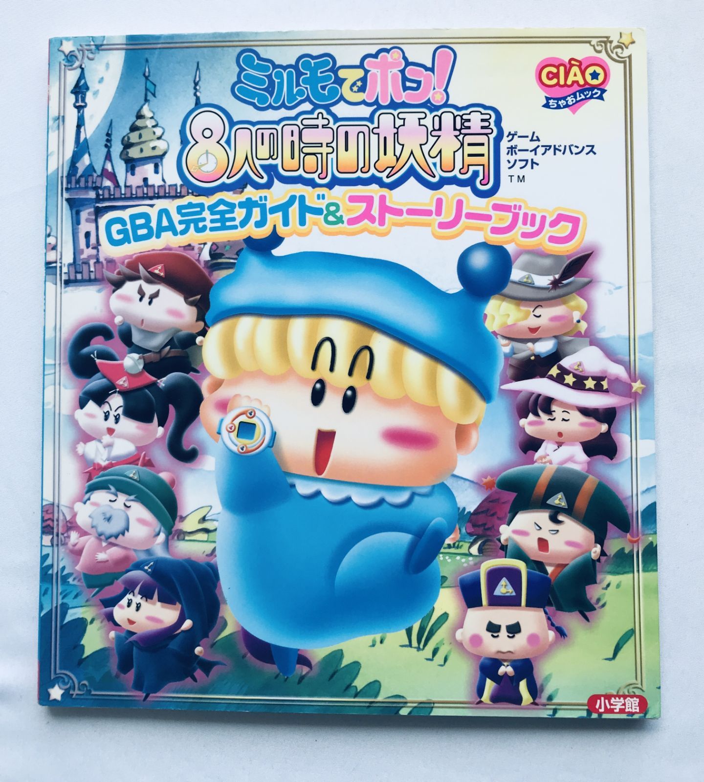 ミルモでポン! 8人の時の妖精 GBA完全ガイド-ストーリーブック 攻略本 初版 Mirumo de Pon! 8 Nin no Toki no Yousei Complete Guide Story