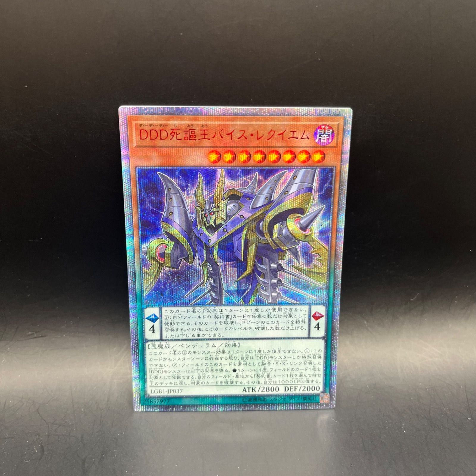 遊戯王 DDD死謳王バイス・レクイエム 20th 3枚 （DDD死謳王