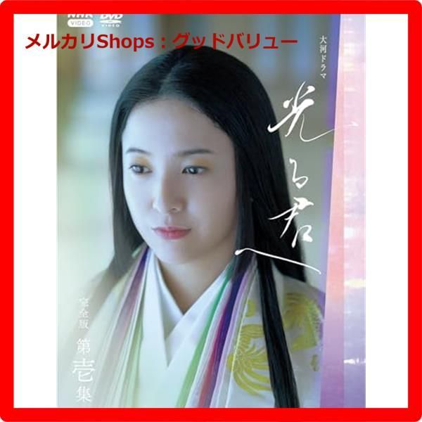 大河ドラマ 光る君へ 完全版 第四集 DVD BOX〈4枚組〉 Amazon.co.jp