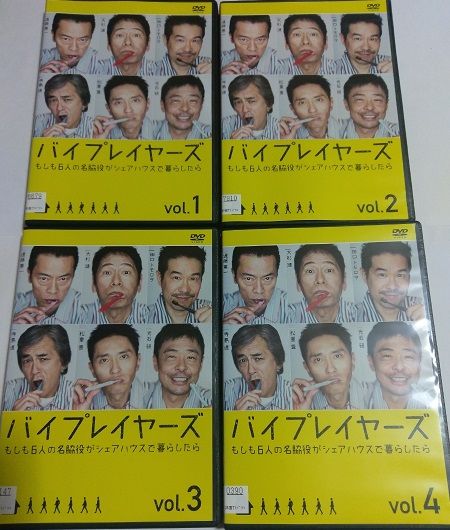 中古】バイプレイヤーズもしも6人の名脇役がシェアハウスで暮らしたら 全4巻セット s14354【レンタル専用DVD】 - メルカリ 中古】バイプレイヤーズもしも6人の名脇役がシェアハウスで暮らしたら 全4巻セット s14354【レンタル専用DVD】 - メルカリ