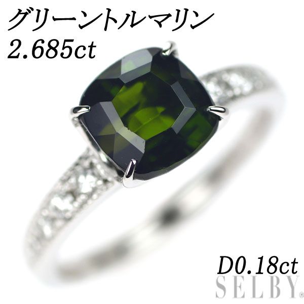 Pt900 グリーントルマリン ダイヤモンド リング 2.685ct D0.18ct