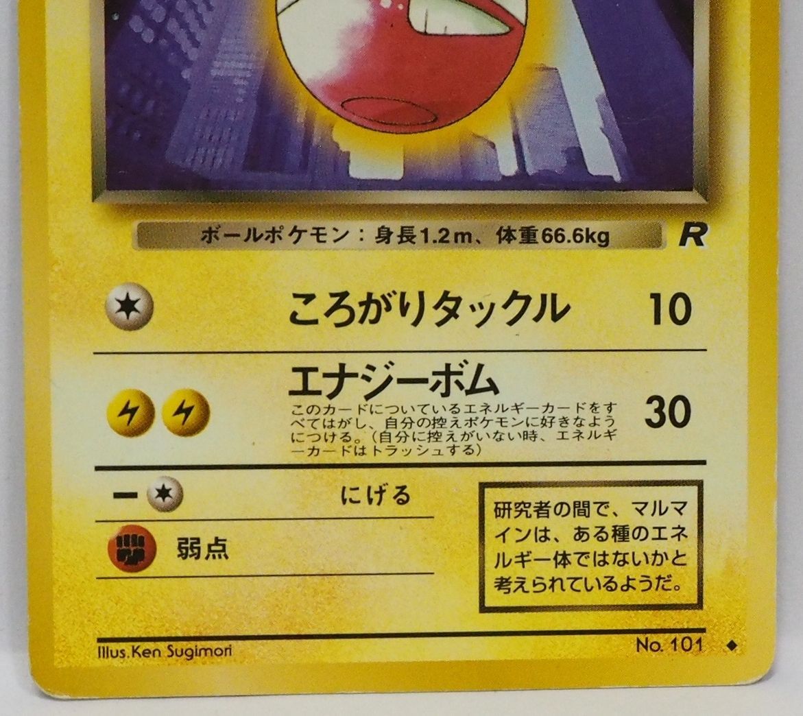 美品　psa10 わるいマルマイン ◆ 第4弾拡張パック ロケット団 旧裏 第4弾「ロケット団」 / Team Rocket