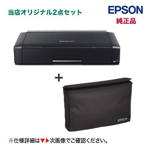 オリジナル 2点セット】EPSON／エプソン PX-S06B A4モバイルプリンター