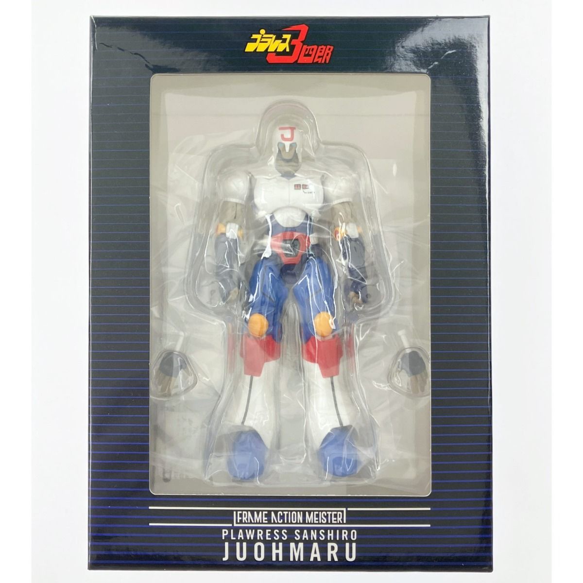 ▽▽千値練 フレーム アクション マイスター プラレス3四郎 柔王丸 