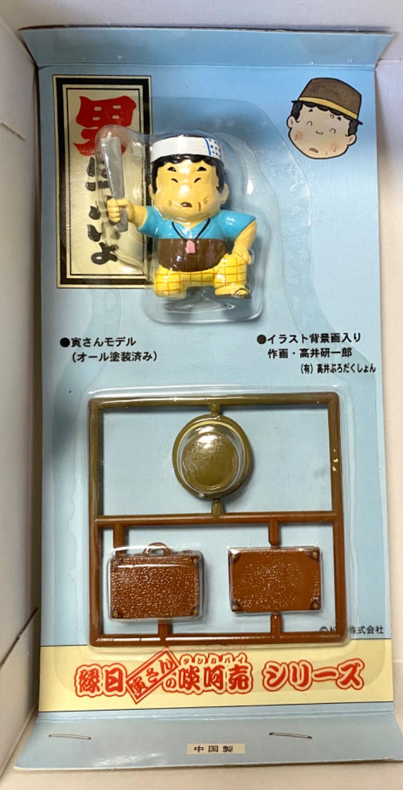 希少　レア　昭和レトロ　寅さんプラモデル完成品 2025年最新】寅さん プラモデルの人気アイテム - メルカリ