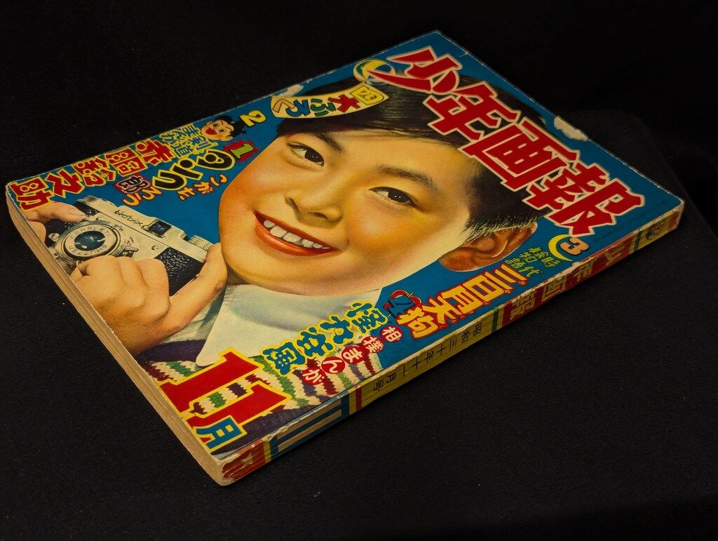 少年画報 1969年 16号 少年画報 1969年 16号 少年画報 1969年 16号