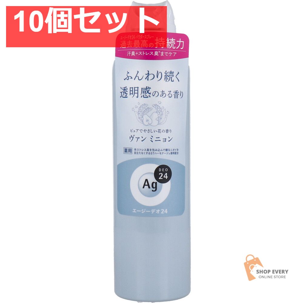 エージーデオ24 デオドラントスプレー ヴァン ミニョン 142g 10個セット