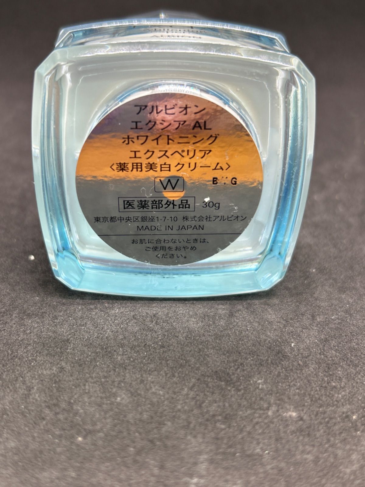 新品 アルビオン エクシア AL ホワイトニングエクスペリア 薬用美白