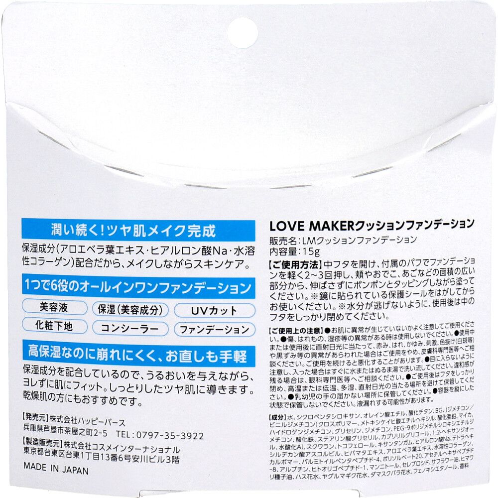 LOVE MAKER クッションファンデーション 01 ナチュラルベージュ 15g 4個セット まとめ売り