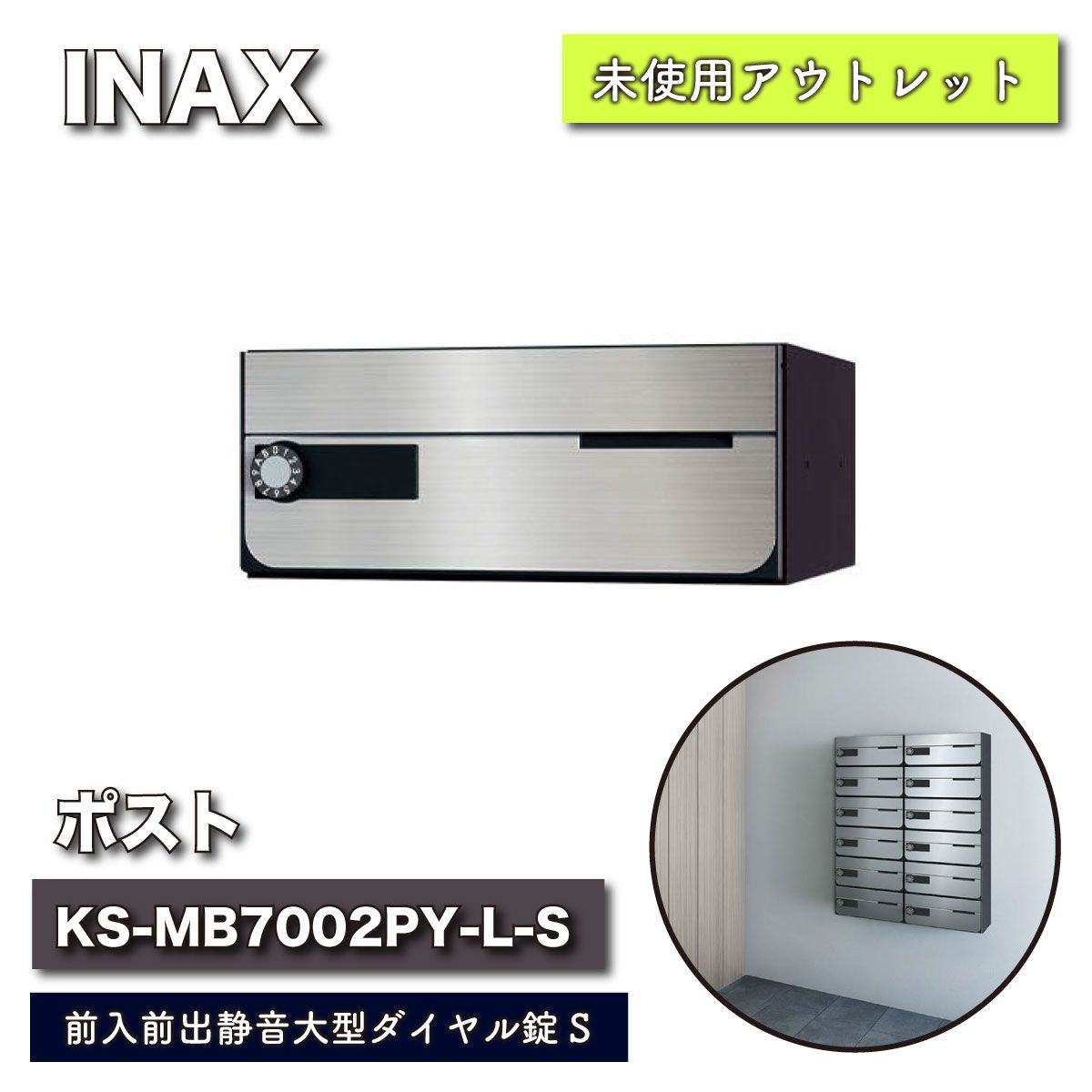 NASTA＞ポスト前入前出静音大型ダイヤル錠S（型番：KS-MB7002PY-L-S